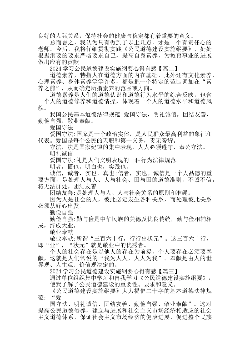 2024学习公民道德建设实施纲要心得有感3篇_第2页