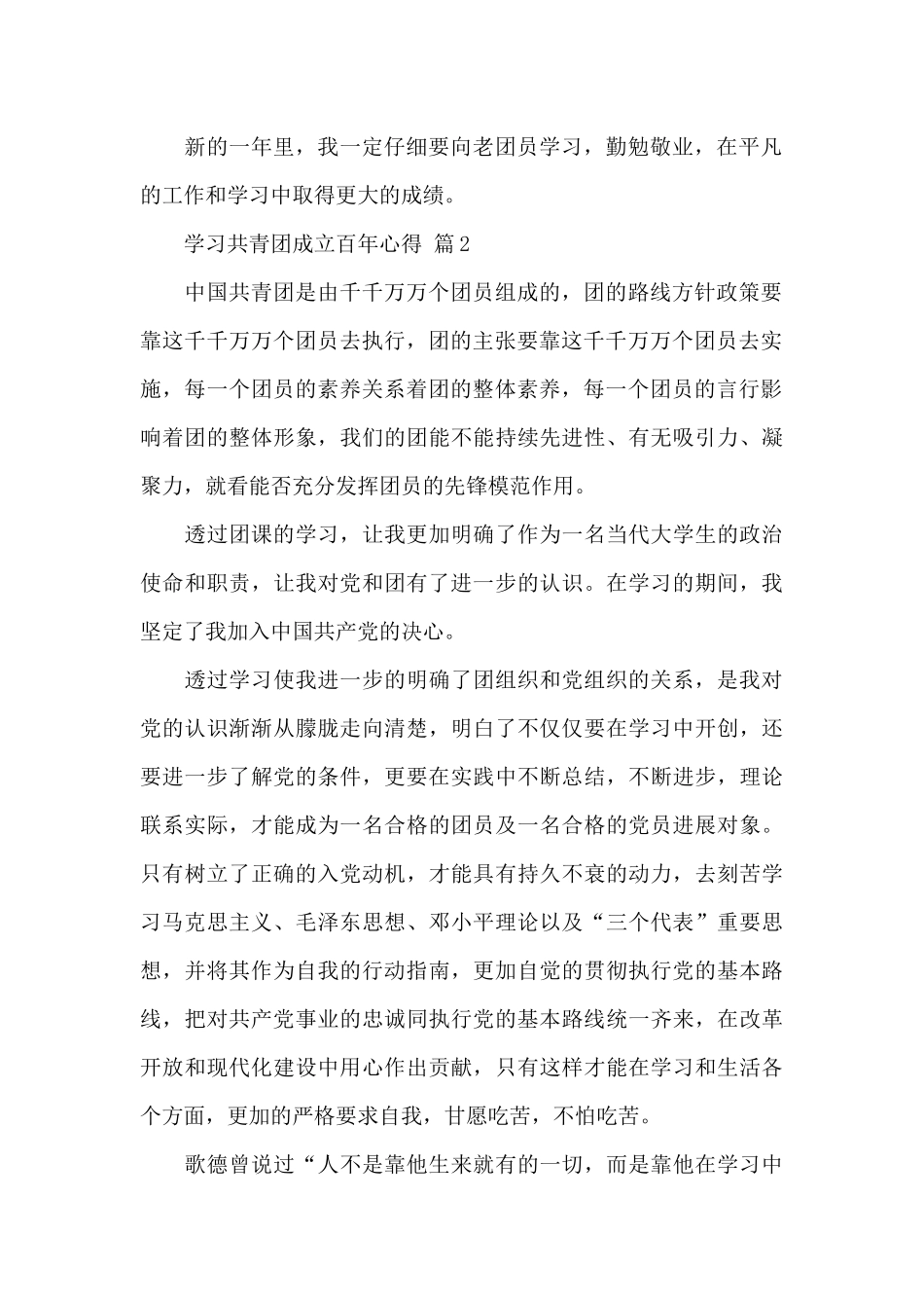 2024学习共青团成立百年心得感悟精选范文5篇_第2页