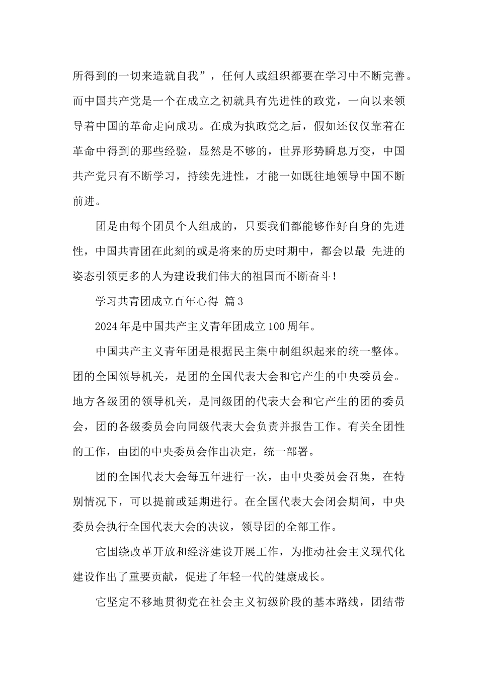 2024学习共青团成立百年心得感悟精选范文5篇_第3页