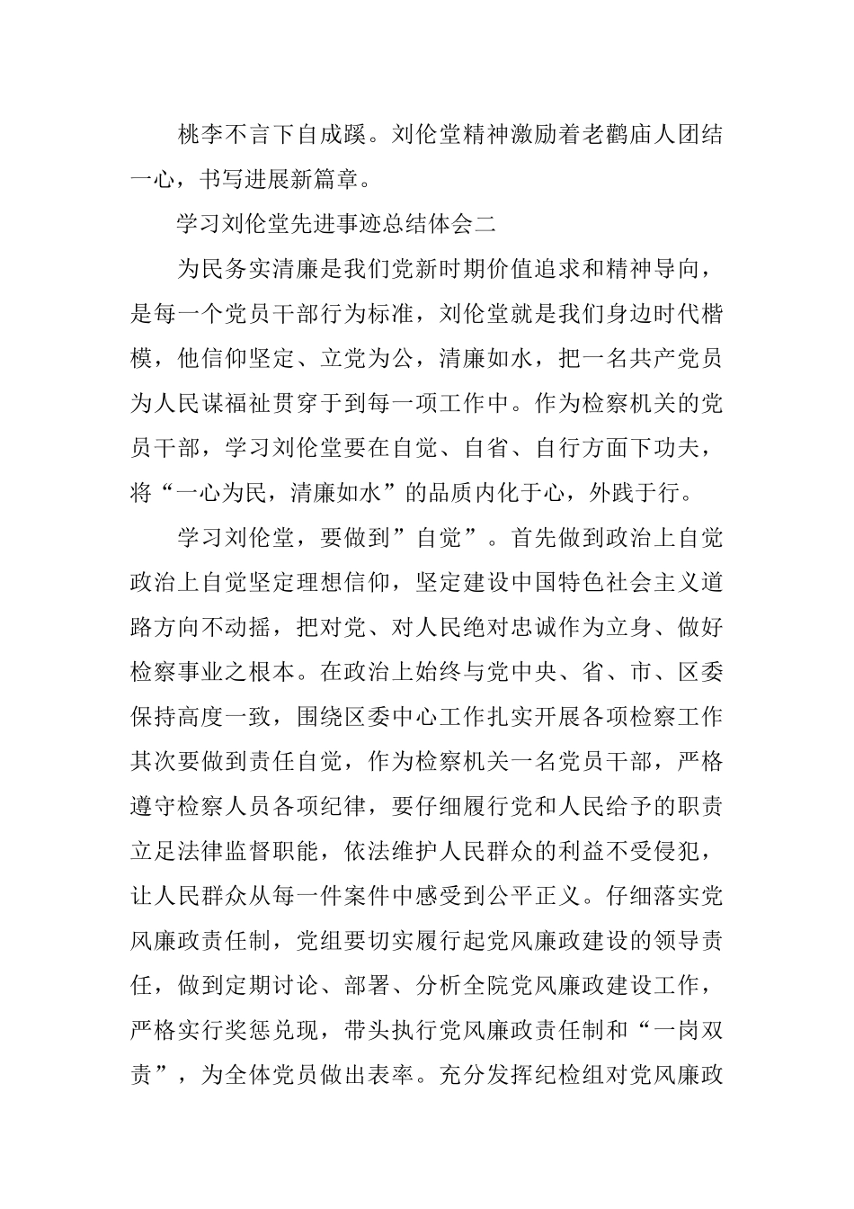 2024学习刘伦堂先进事迹工作总结体会_第3页