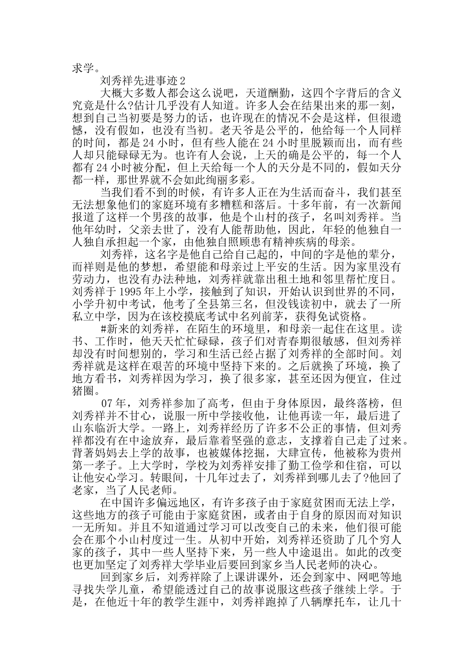 2024学习刘秀祥先进事迹心得_第2页