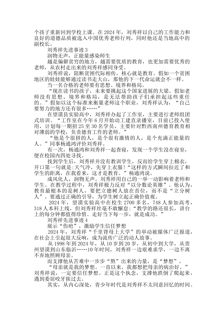 2024学习刘秀祥先进事迹心得_第3页
