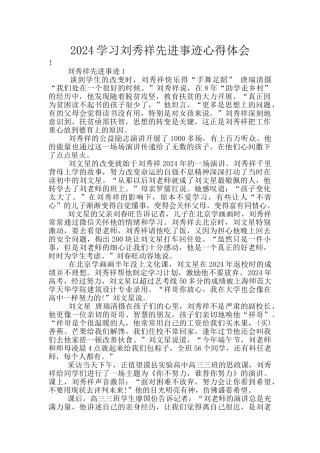 2024学习刘秀祥先进事迹心得体会