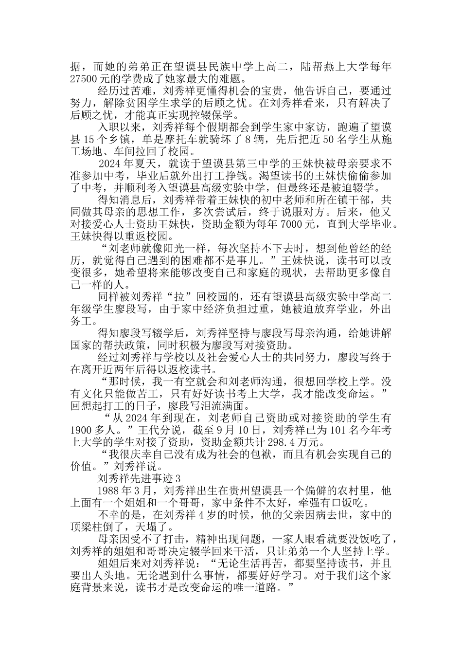 2024学习刘秀祥先进事迹材料_第2页