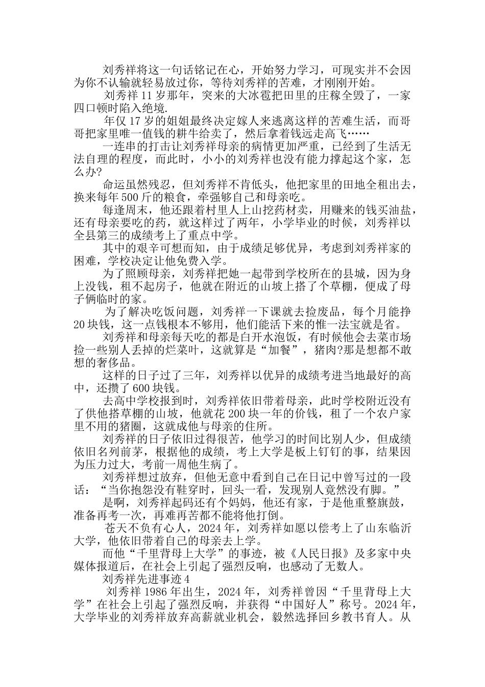 2024学习刘秀祥先进事迹材料_第3页
