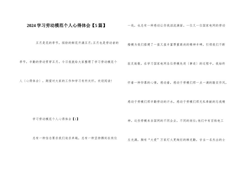 2024学习劳动模范个人心得体会_第1页