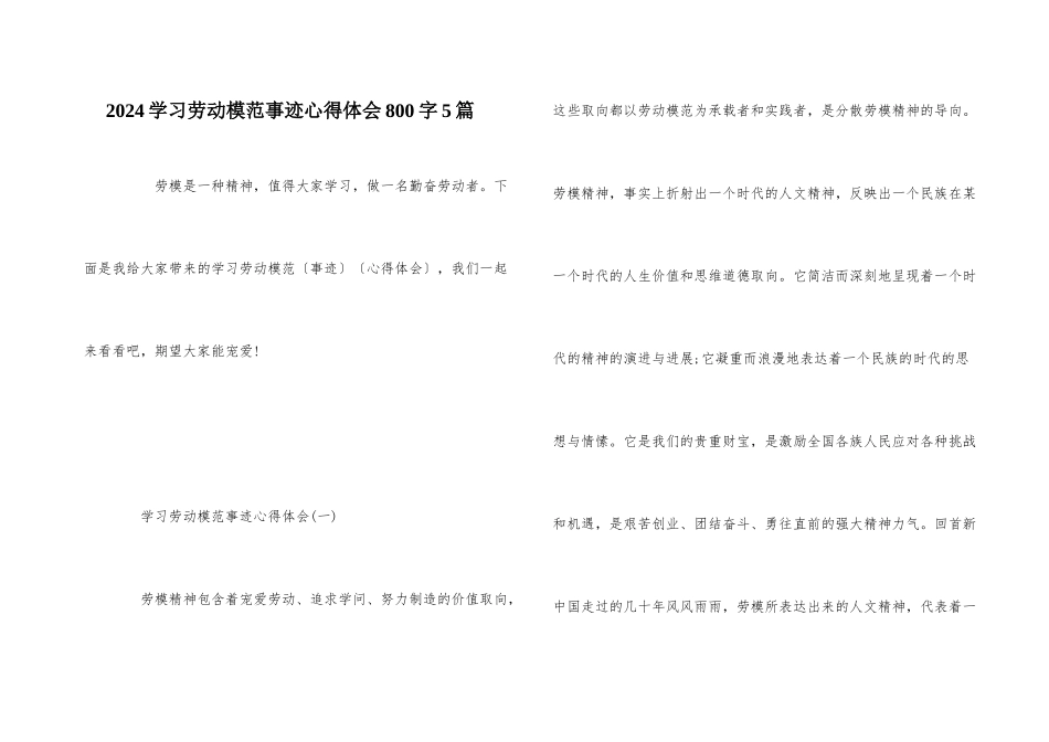 2024学习劳动模范事迹心得体会800字5篇_第1页