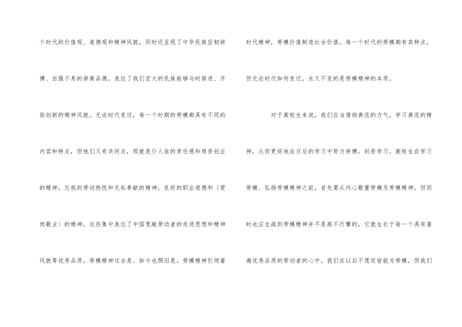 2024学习劳动模范事迹心得体会800字5篇_第2页