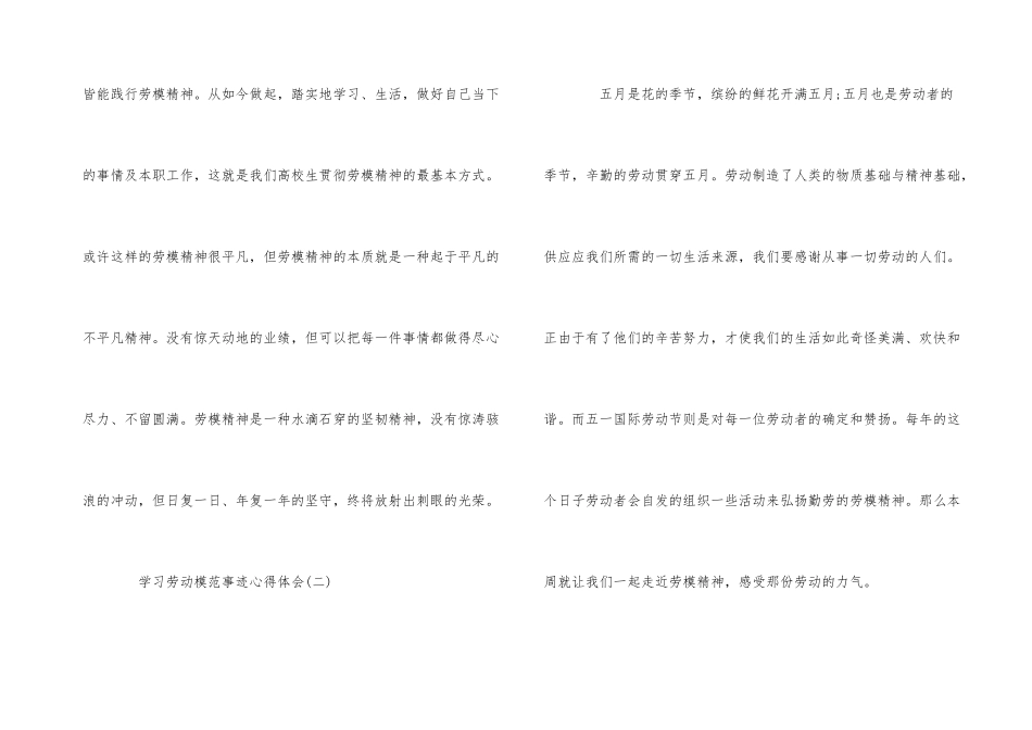 2024学习劳动模范事迹心得体会800字5篇_第3页