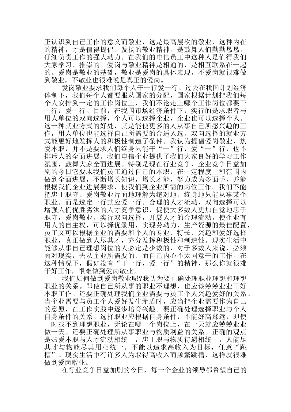 2024学习劳动模范事迹1500字_第2页