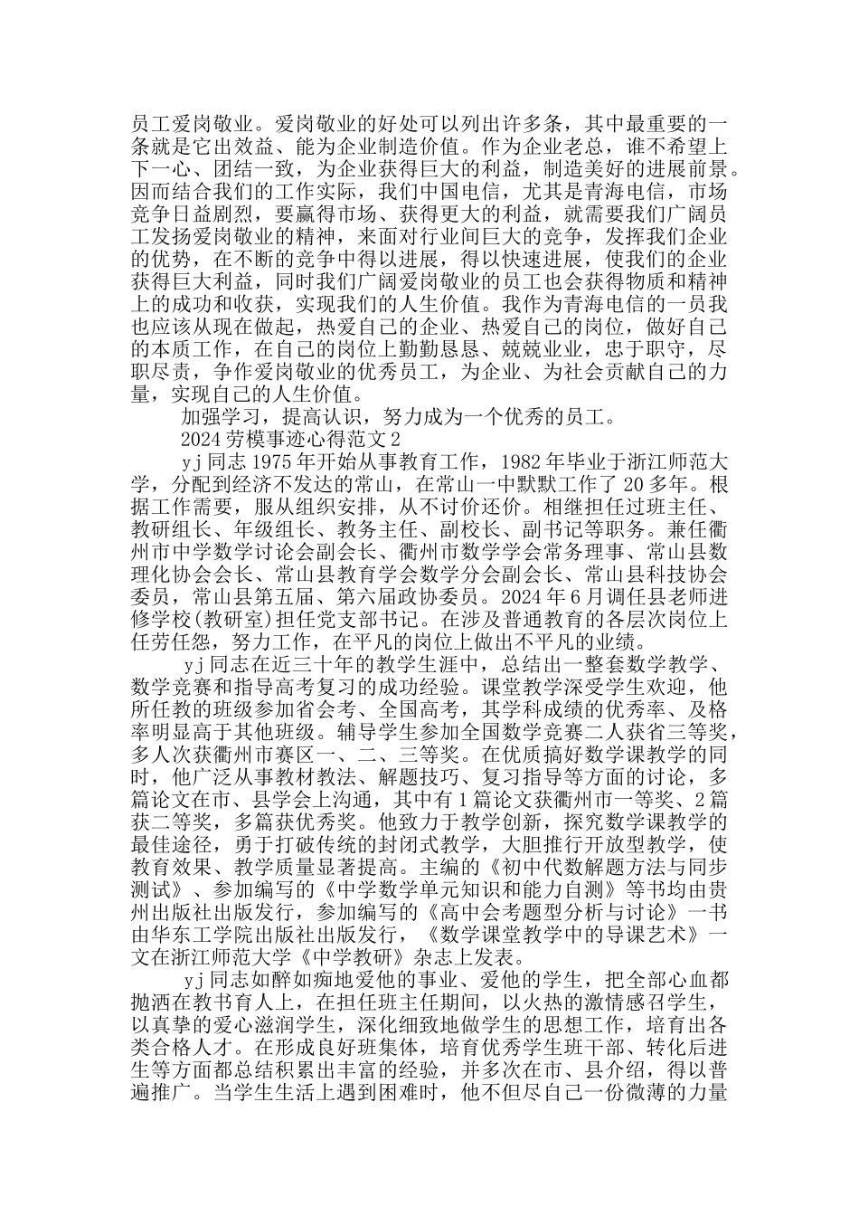 2024学习劳动模范事迹1500字_第3页