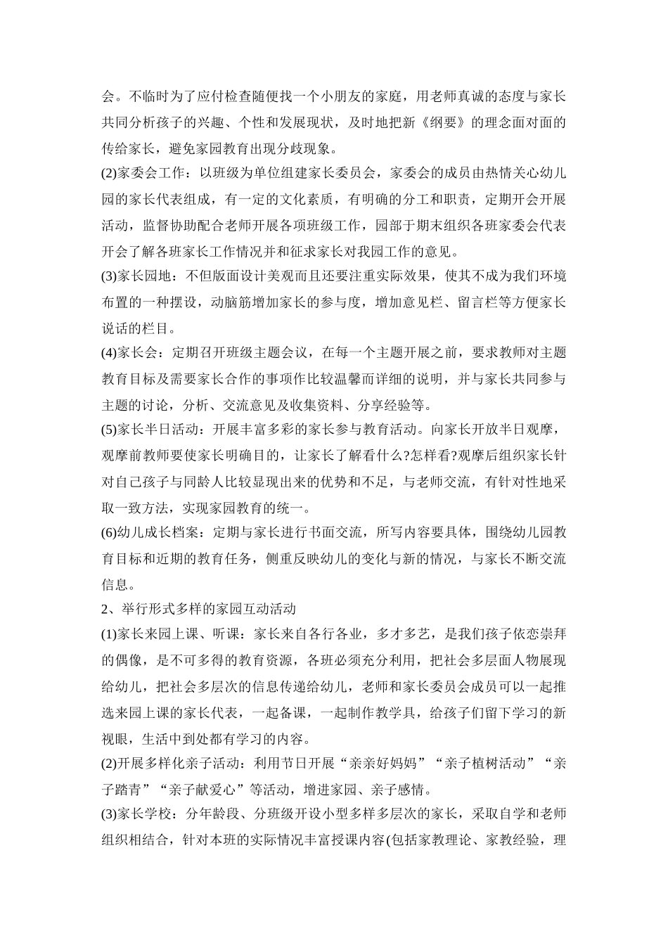 幼儿园家委活动策划方案四篇_第2页