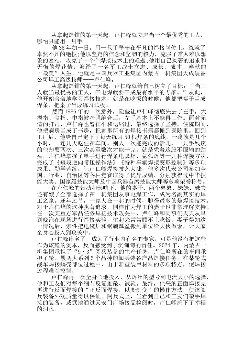 2024学习卢仁峰先进事迹心得_第2页