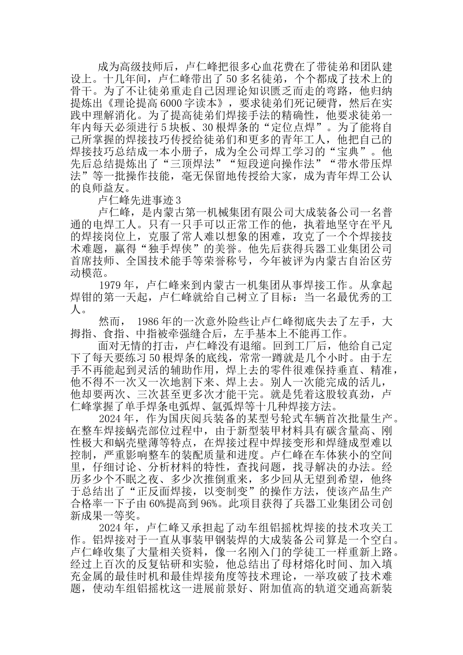 2024学习卢仁峰先进事迹心得_第3页