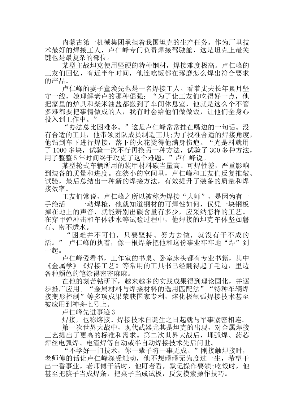 2024学习卢仁峰先进事迹心得体会_第2页