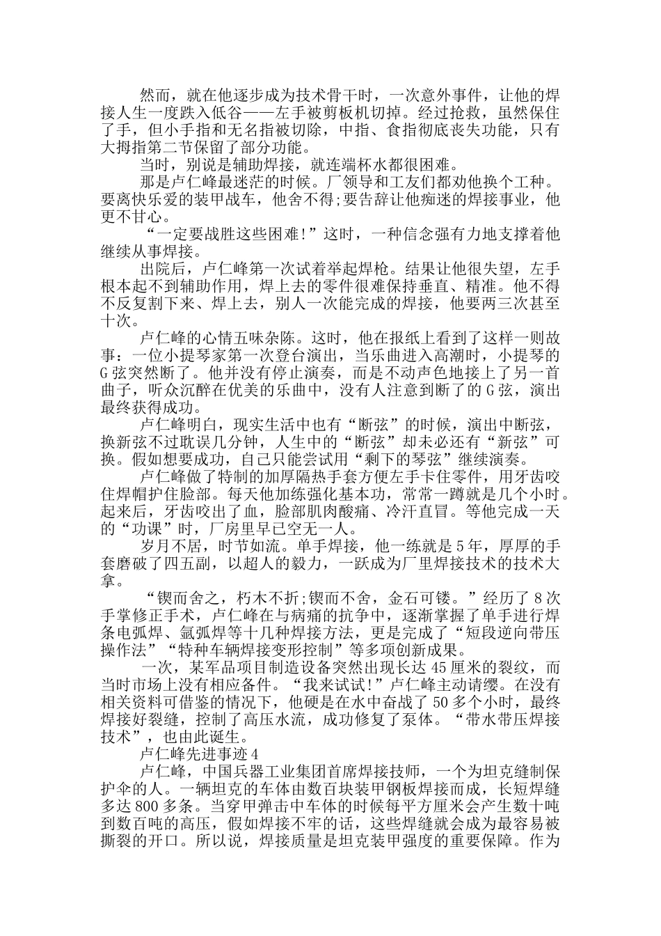2024学习卢仁峰先进事迹心得体会_第3页
