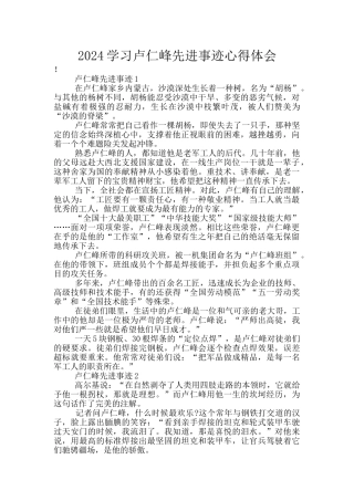 2024学习卢仁峰先进事迹心得体会