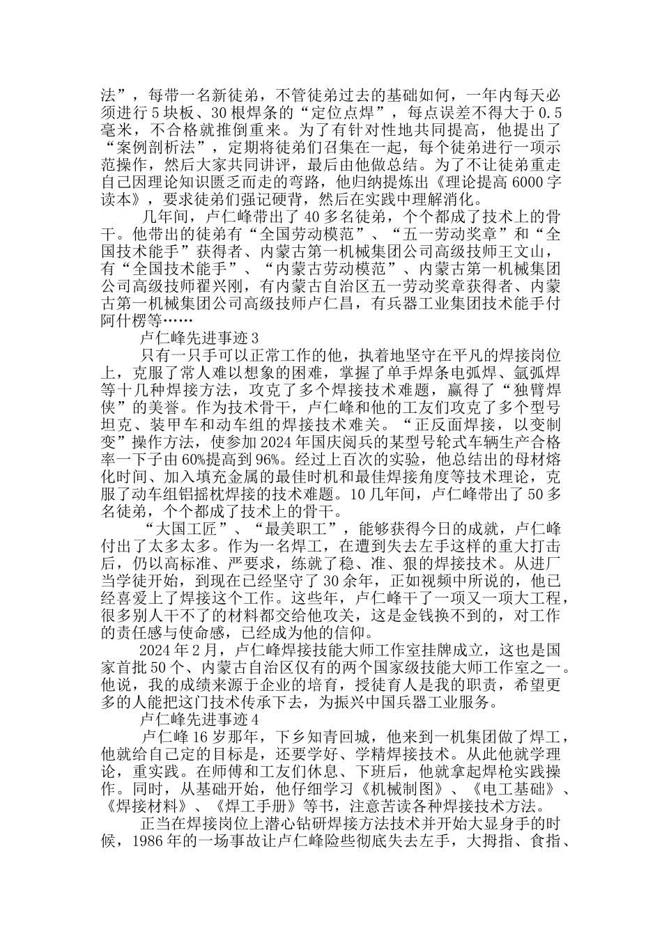 2024学习卢仁峰先进事迹材料_第2页