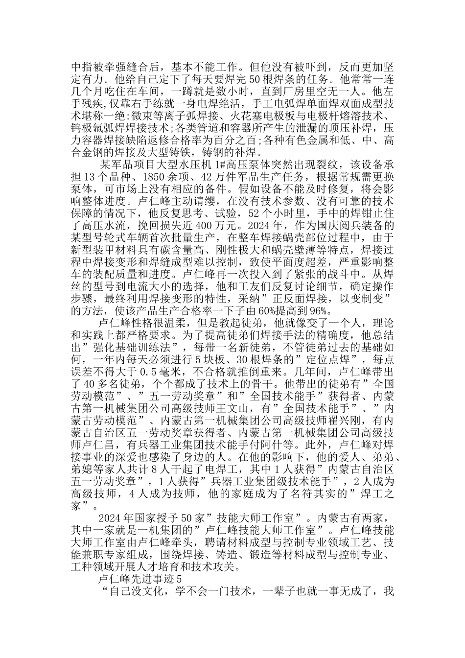 2024学习卢仁峰先进事迹材料_第3页