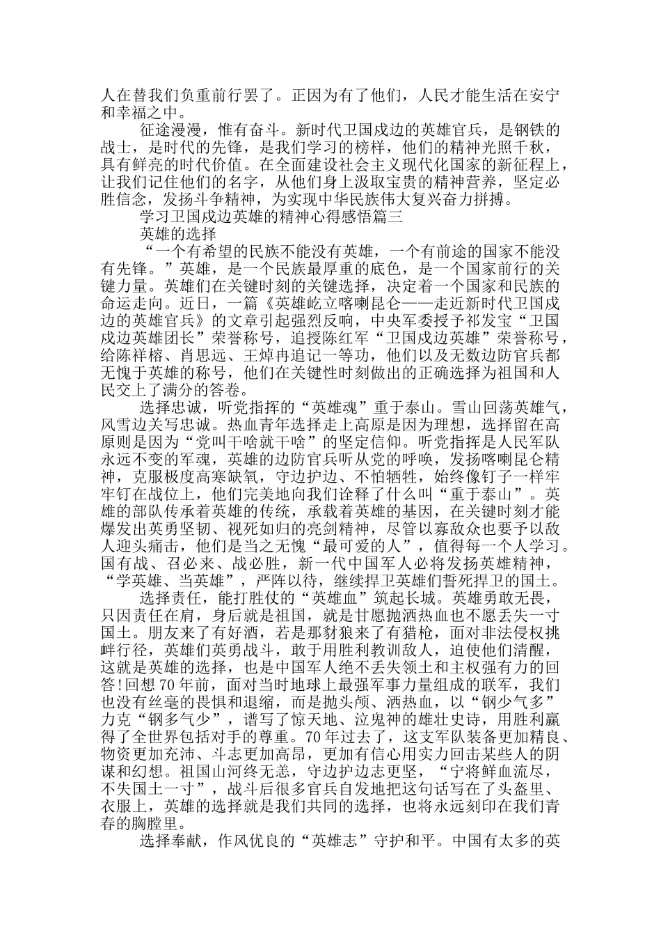2024学习卫国戍边英雄的精神心得感悟_第3页
