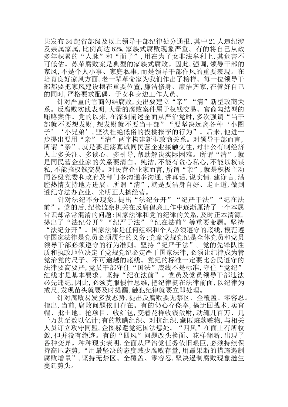 2024学习反腐倡廉心得感悟_第2页