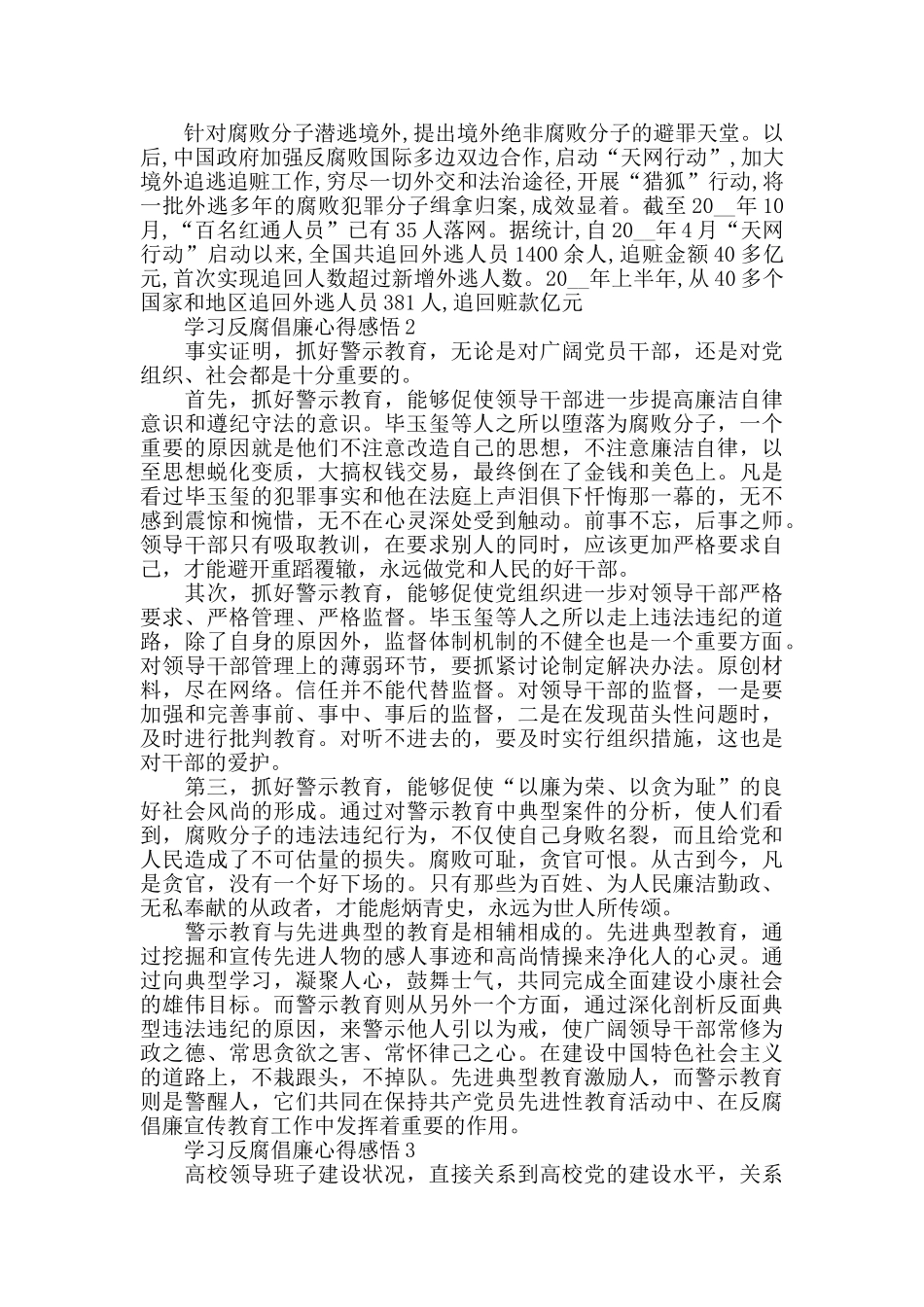 2024学习反腐倡廉心得感悟_第3页