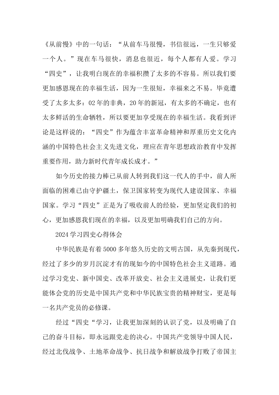 2024学习四史心得体会_第2页