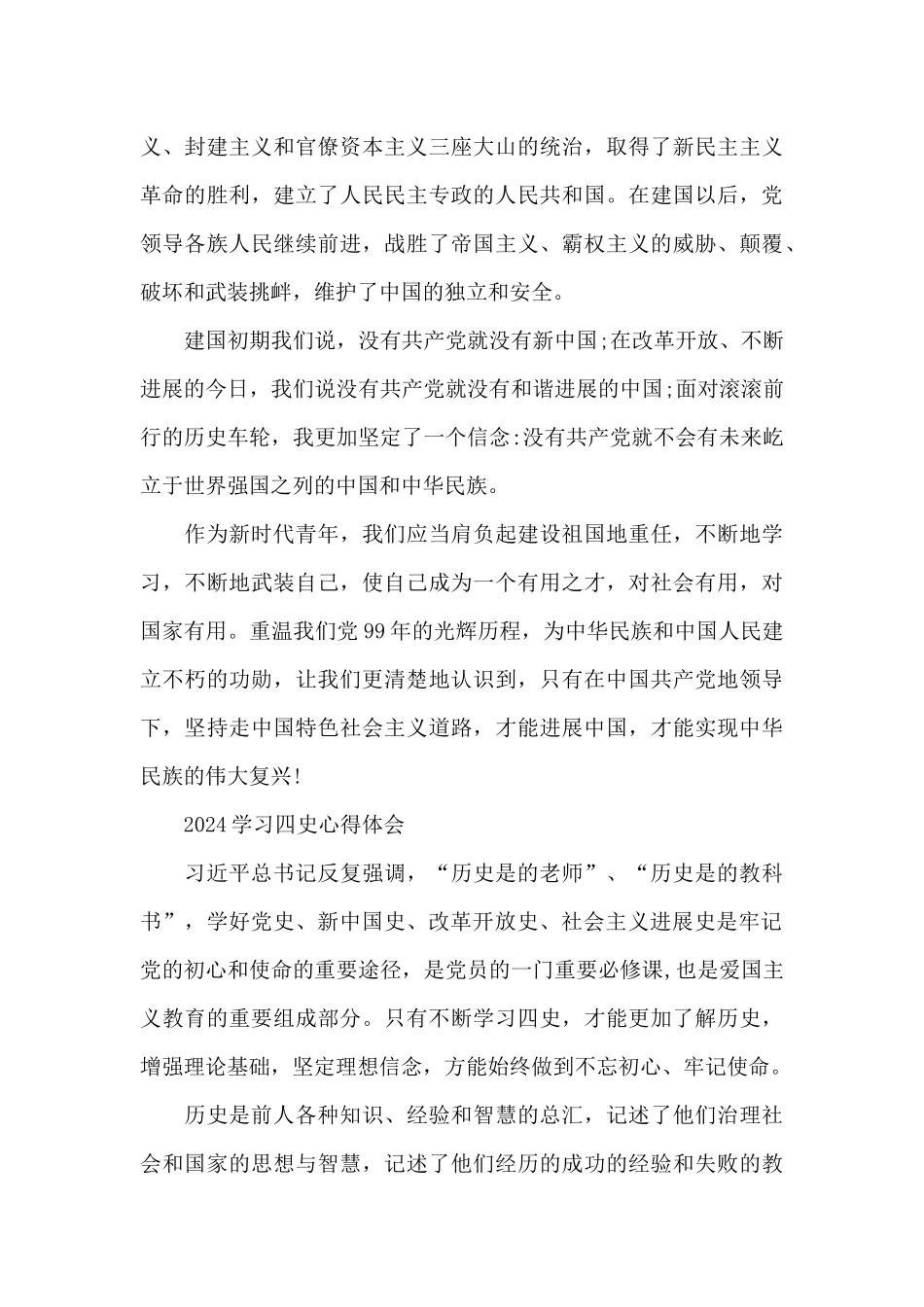 2024学习四史心得体会_第3页