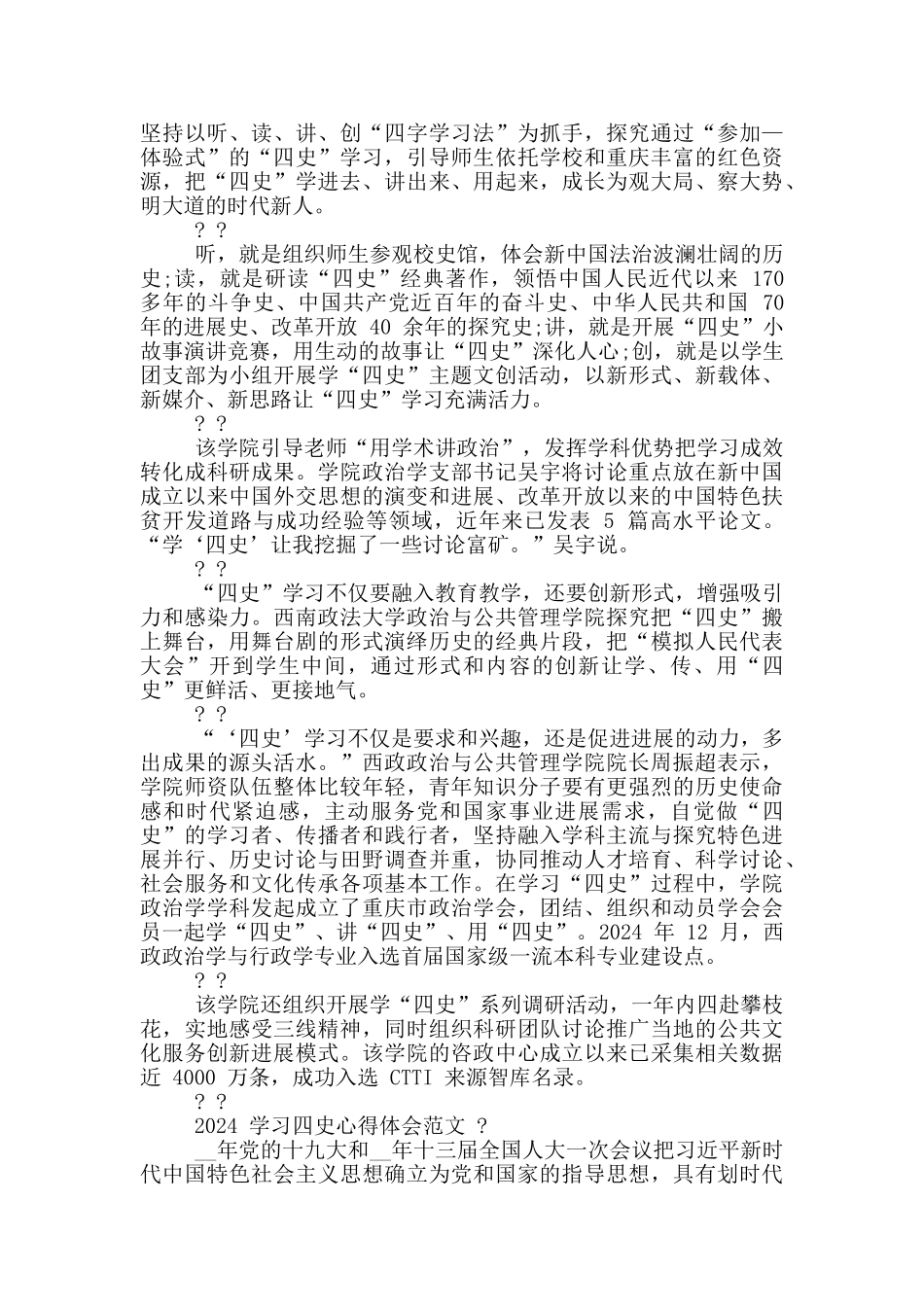 2024学习四史心得体会范文三篇_第2页