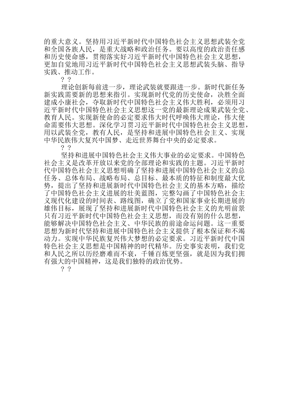 2024学习四史心得体会范文三篇_第3页