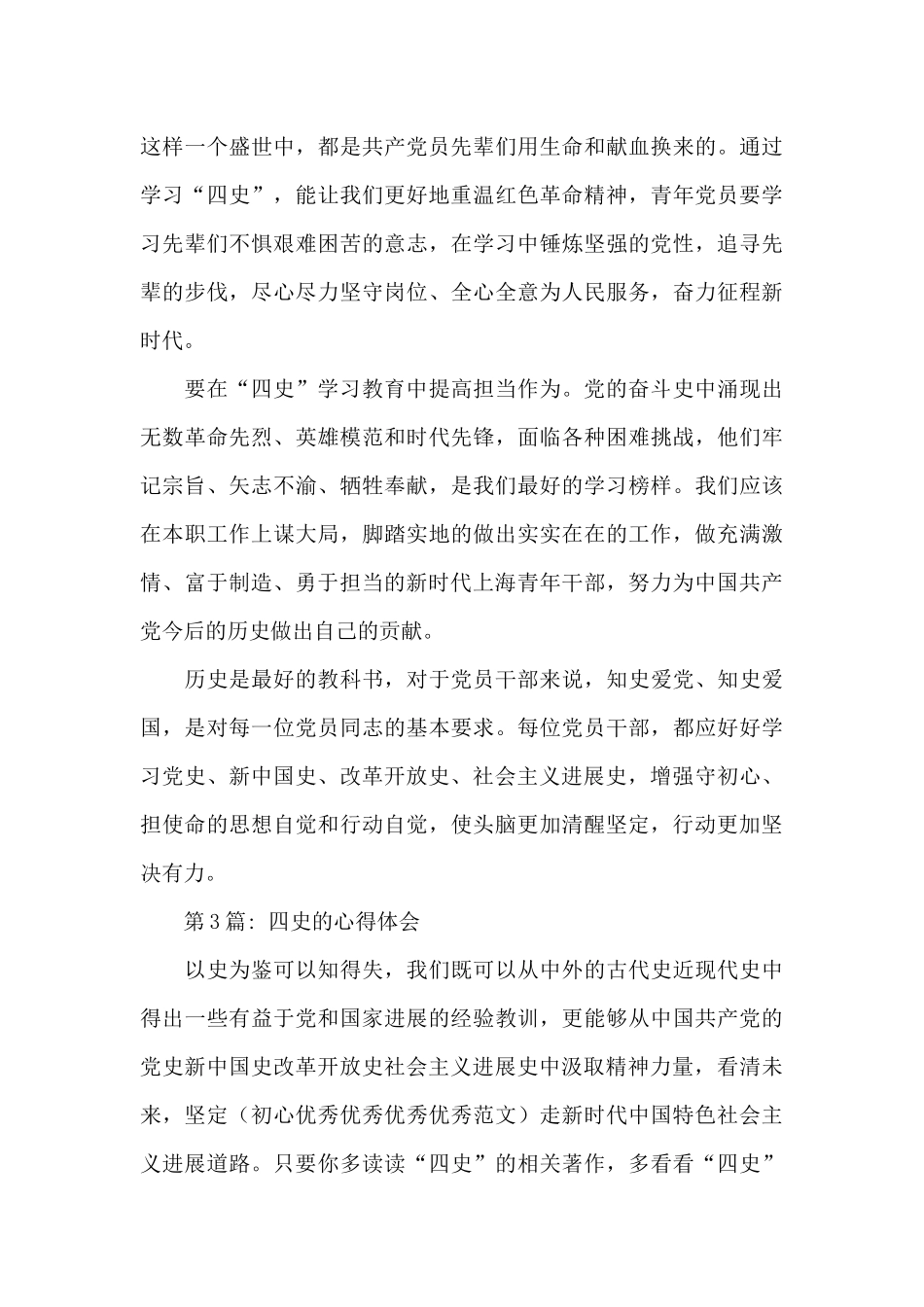 2024学习四史的心得体会精选三篇_第3页