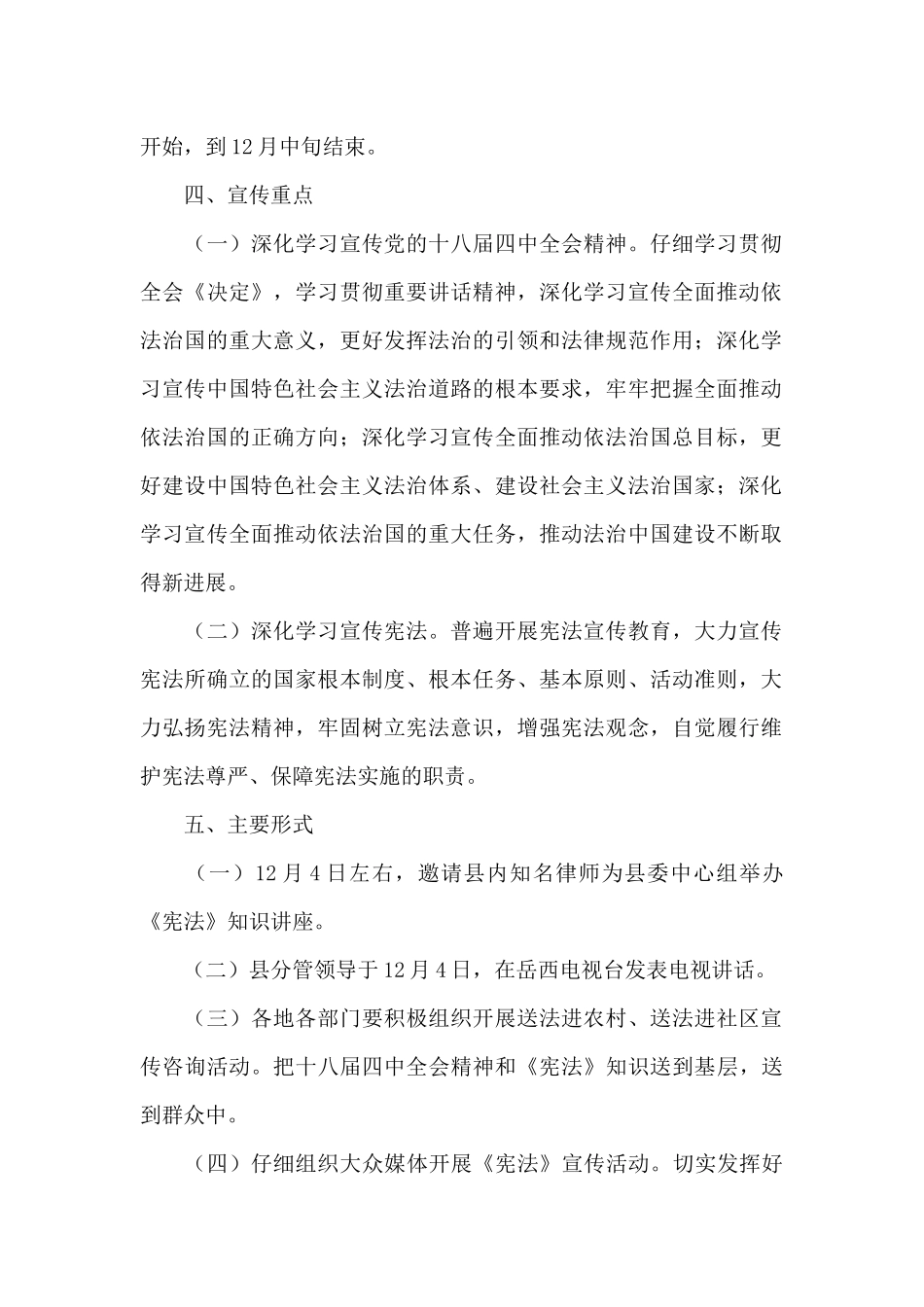 2024学习国家宪法日活动策划方案集锦五篇_第2页