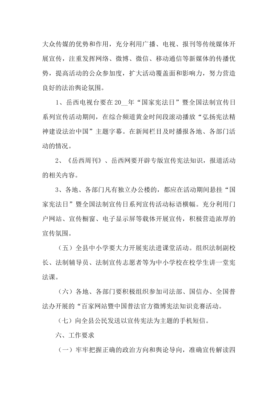 2024学习国家宪法日活动策划方案集锦五篇_第3页