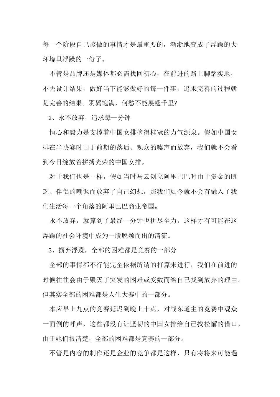 2024学习女排精神总结_第2页