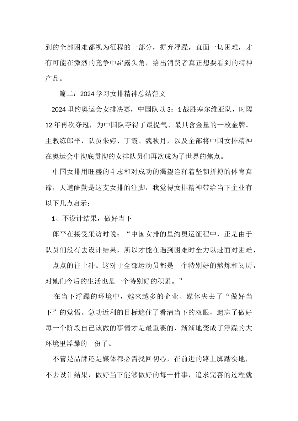 2024学习女排精神总结_第3页