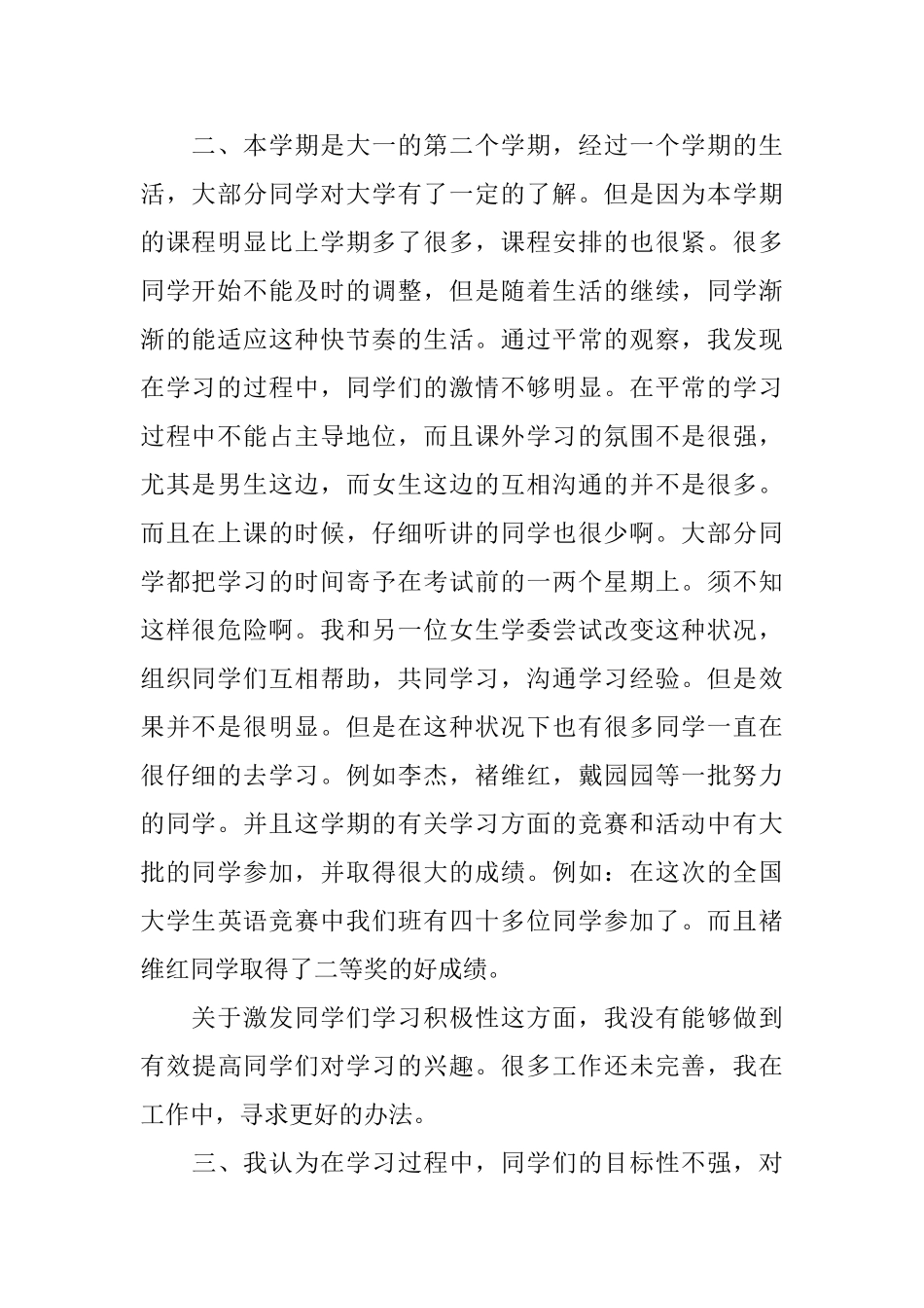 2024学习委员工作总结_第2页