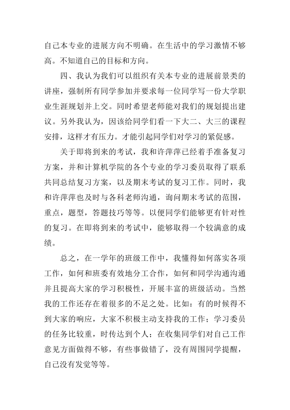 2024学习委员工作总结_第3页