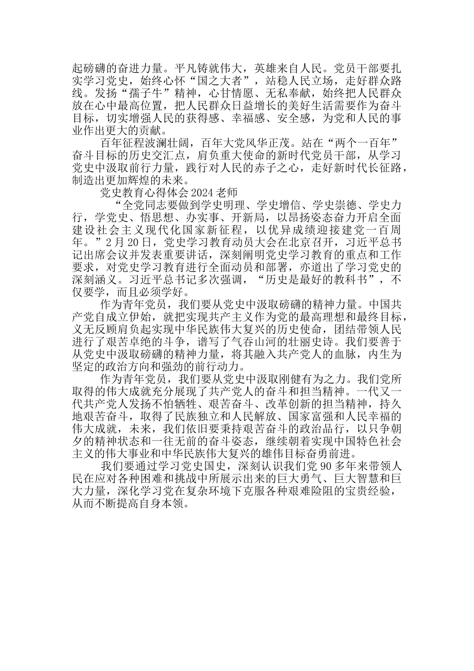 2024学习学史增信精选优秀心得体会两篇_第2页