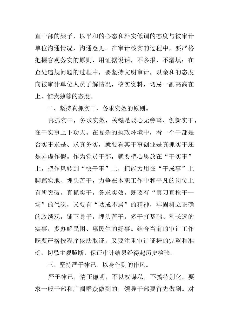 2024学习审计的心得体会_第2页