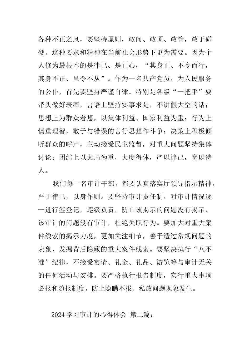 2024学习审计的心得体会_第3页