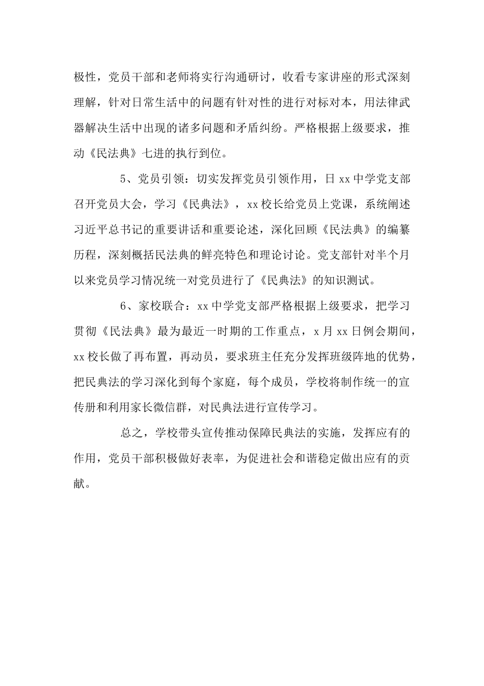2024学习宣传《民法典》活动情况总结_第3页