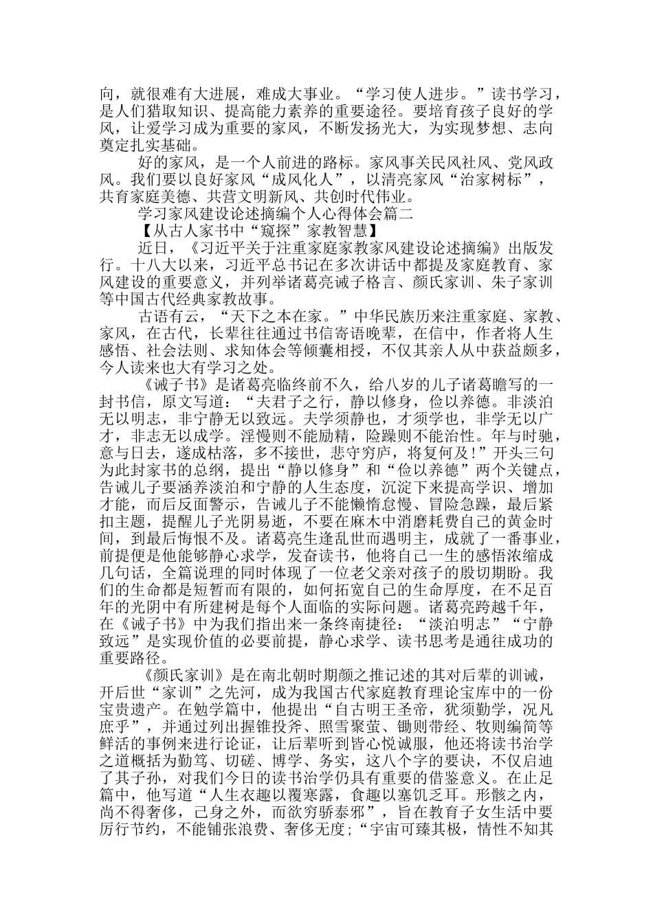 2024学习家风建设论述摘编个人心得体会_第2页