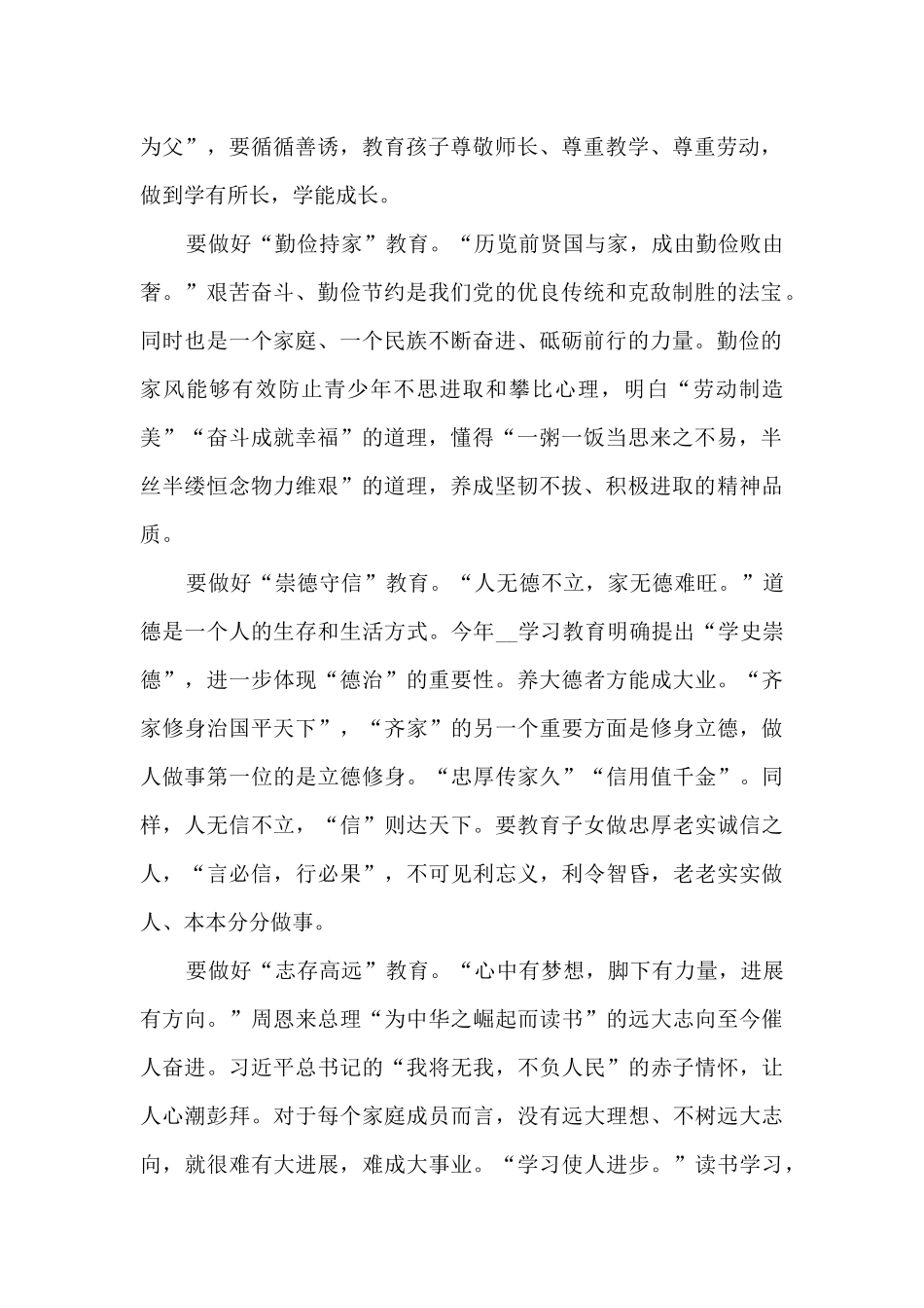 2024学习家风建设论述摘编个人心得体会_第2页