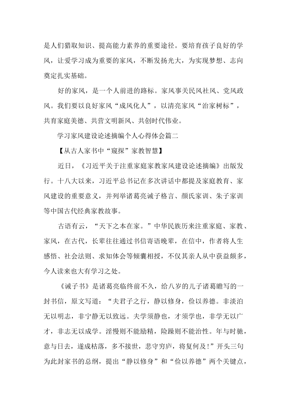 2024学习家风建设论述摘编个人心得体会_第3页