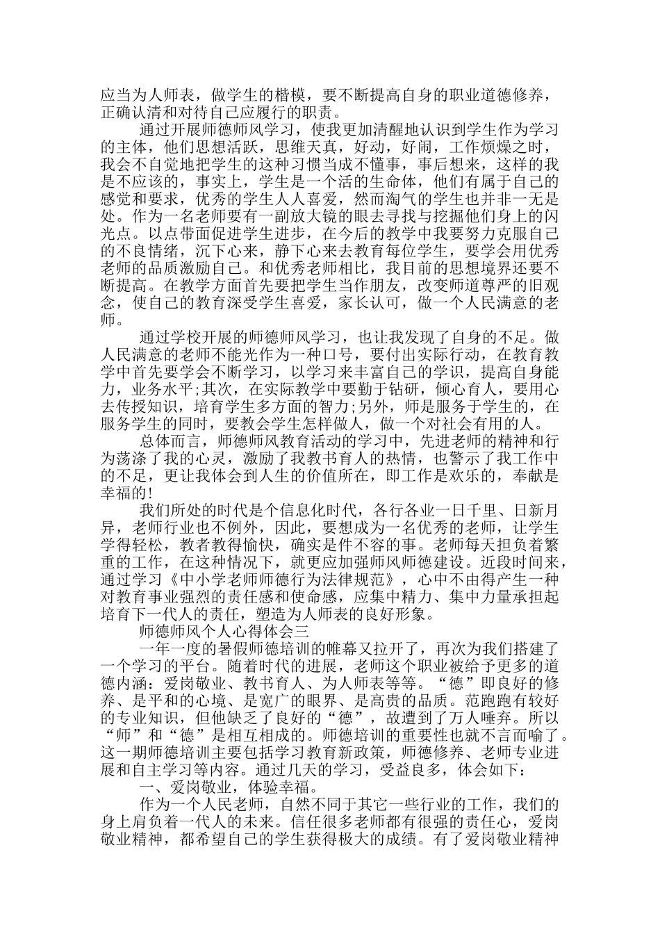 2024学习师德师风个人心得体会_第2页