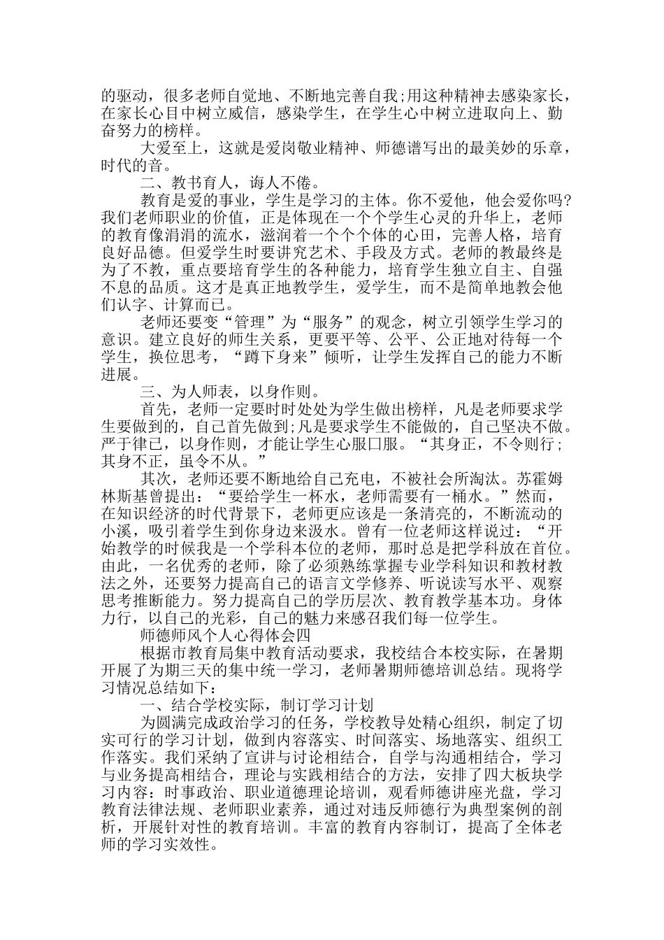 2024学习师德师风个人心得体会_第3页