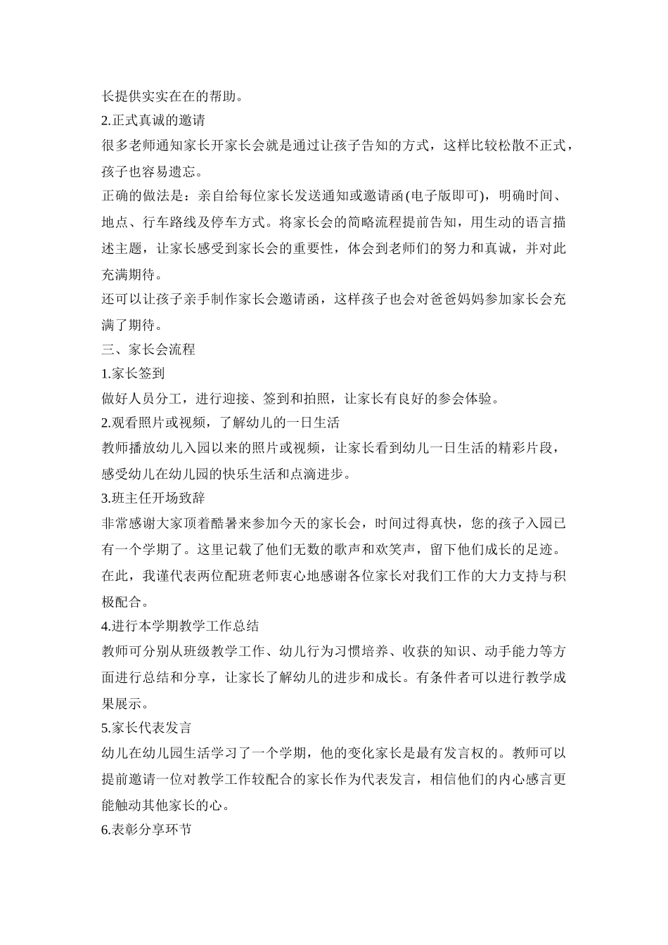 幼儿园家园共育活动方案五篇_幼儿园活动方案_第2页