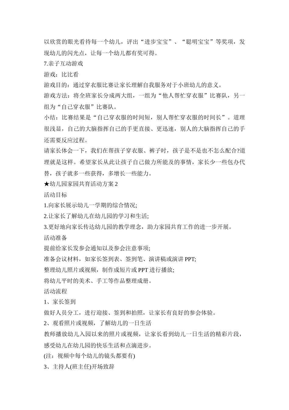 幼儿园家园共育活动方案五篇_幼儿园活动方案_第3页