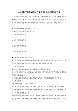 幼儿园家园共育活动方案五篇_幼儿园活动方案
