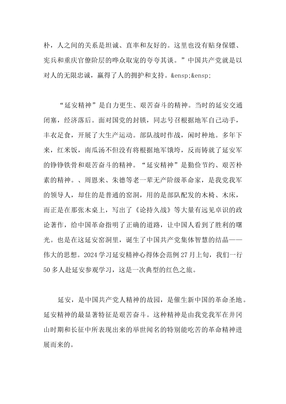 2024学习延安精神心得体会范例_第2页